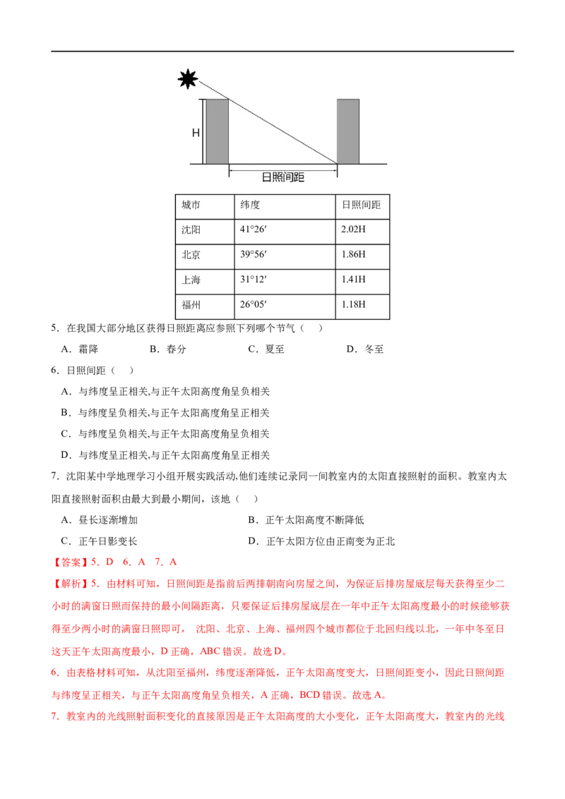 考点02地球运动的地理意义-2023年高考地理一轮复习小题多维练（解析版）_9.2025地理总复习_2023年新高考复习资料_一轮复习_2023年高考地理一轮复习小题多维练（新高考专用）_地球的运动