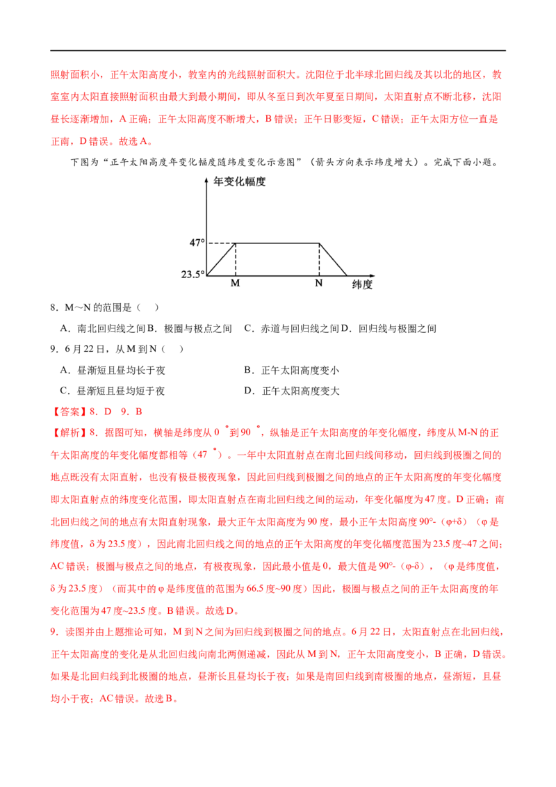 考点02地球运动的地理意义-2023年高考地理一轮复习小题多维练（解析版）_9.2025地理总复习_2023年新高考复习资料_一轮复习_2023年高考地理一轮复习小题多维练（新高考专用）_地球的运动