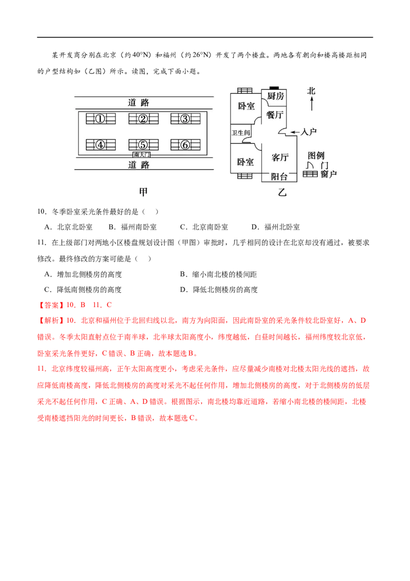 考点02地球运动的地理意义-2023年高考地理一轮复习小题多维练（解析版）_9.2025地理总复习_2023年新高考复习资料_一轮复习_2023年高考地理一轮复习小题多维练（新高考专用）_地球的运动