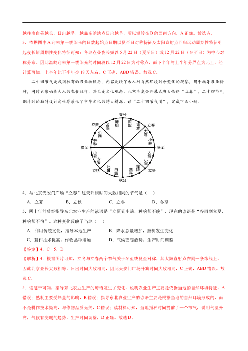 考点02地球运动的地理意义-2023年高考地理一轮复习小题多维练（解析版）_9.2025地理总复习_2023年新高考复习资料_一轮复习_2023年高考地理一轮复习小题多维练（新高考专用）_地球的运动
