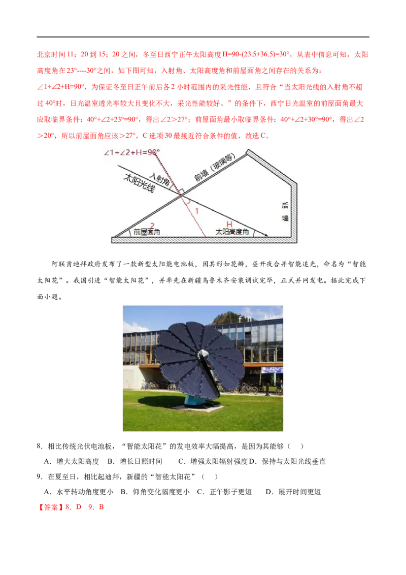 考点02地球运动的地理意义-2023年高考地理一轮复习小题多维练（解析版）_9.2025地理总复习_2023年新高考复习资料_一轮复习_2023年高考地理一轮复习小题多维练（新高考专用）_地球的运动