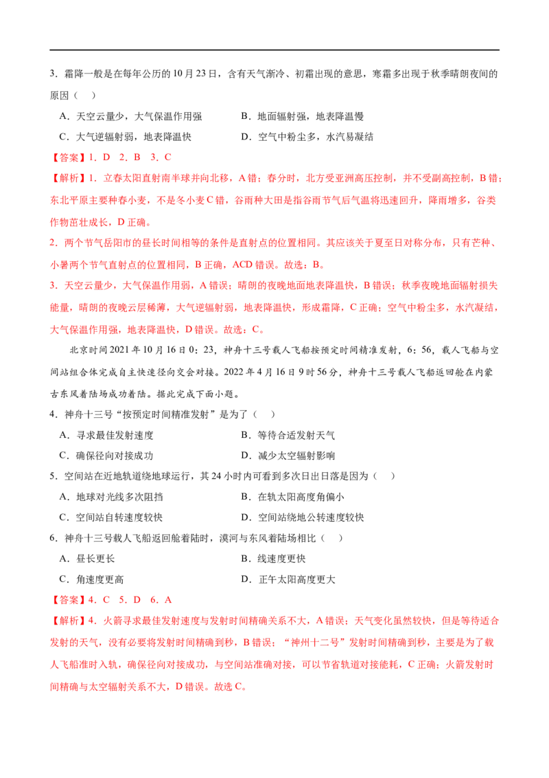 考点02地球运动的地理意义-2023年高考地理一轮复习小题多维练（解析版）_9.2025地理总复习_2023年新高考复习资料_一轮复习_2023年高考地理一轮复习小题多维练（新高考专用）_地球的运动