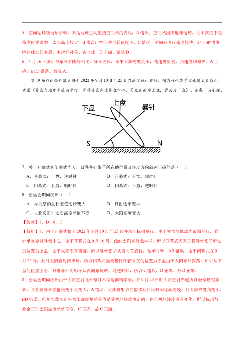 考点02地球运动的地理意义-2023年高考地理一轮复习小题多维练（解析版）_9.2025地理总复习_2023年新高考复习资料_一轮复习_2023年高考地理一轮复习小题多维练（新高考专用）_地球的运动