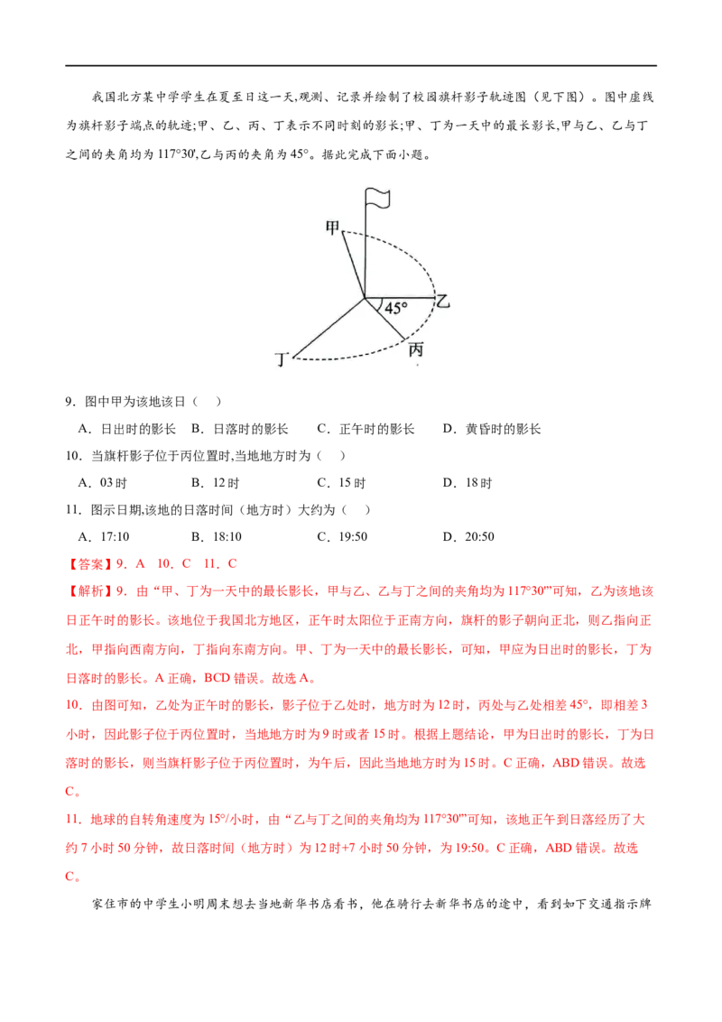 考点02地球运动的地理意义-2023年高考地理一轮复习小题多维练（解析版）_9.2025地理总复习_2023年新高考复习资料_一轮复习_2023年高考地理一轮复习小题多维练（新高考专用）_地球的运动