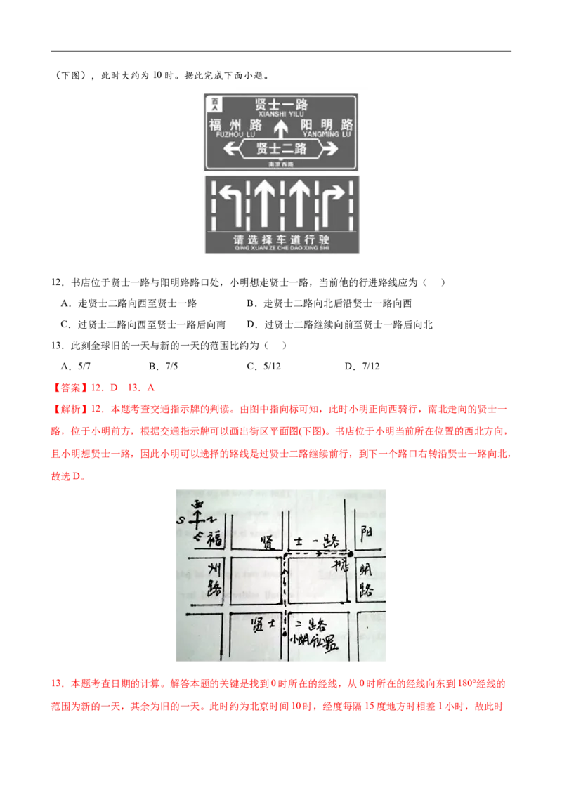 考点02地球运动的地理意义-2023年高考地理一轮复习小题多维练（解析版）_9.2025地理总复习_2023年新高考复习资料_一轮复习_2023年高考地理一轮复习小题多维练（新高考专用）_地球的运动