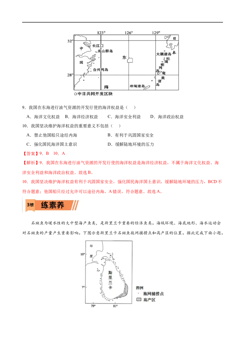 考点04海洋空间资源开发与国家安全-2023年高考地理一轮复习小题多维练（新高考专用）（解析版）_9.2025地理总复习_2023年新高考复习资料_一轮复习_资源安全与国家安全