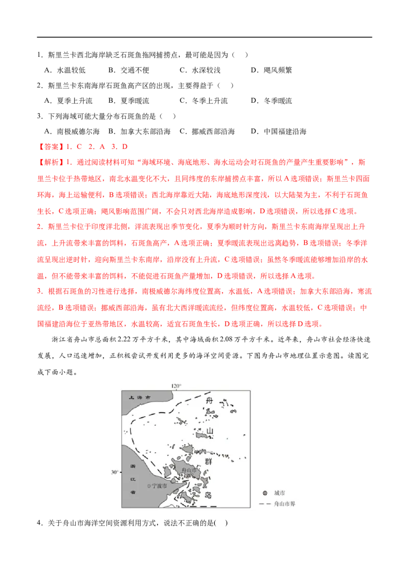 考点04海洋空间资源开发与国家安全-2023年高考地理一轮复习小题多维练（新高考专用）（解析版）_9.2025地理总复习_2023年新高考复习资料_一轮复习_资源安全与国家安全