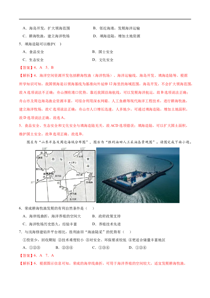 考点04海洋空间资源开发与国家安全-2023年高考地理一轮复习小题多维练（新高考专用）（解析版）_9.2025地理总复习_2023年新高考复习资料_一轮复习_资源安全与国家安全