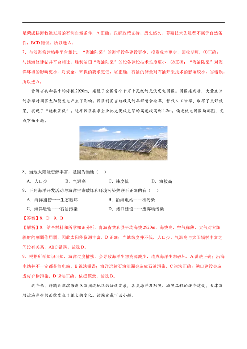 考点04海洋空间资源开发与国家安全-2023年高考地理一轮复习小题多维练（新高考专用）（解析版）_9.2025地理总复习_2023年新高考复习资料_一轮复习_资源安全与国家安全