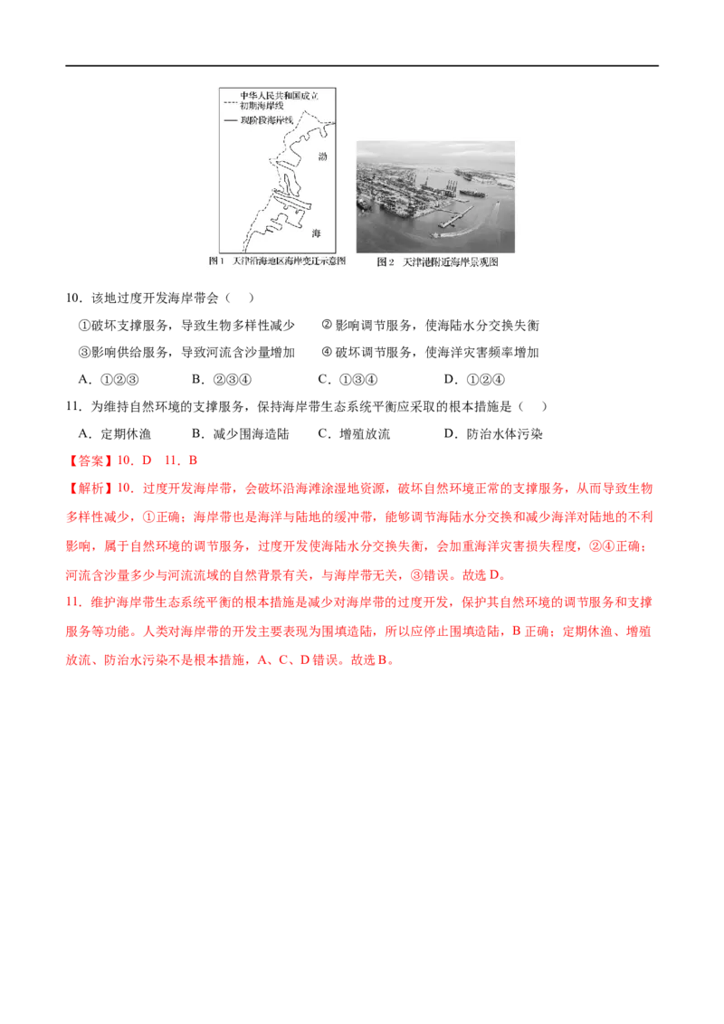 考点04海洋空间资源开发与国家安全-2023年高考地理一轮复习小题多维练（新高考专用）（解析版）_9.2025地理总复习_2023年新高考复习资料_一轮复习_资源安全与国家安全
