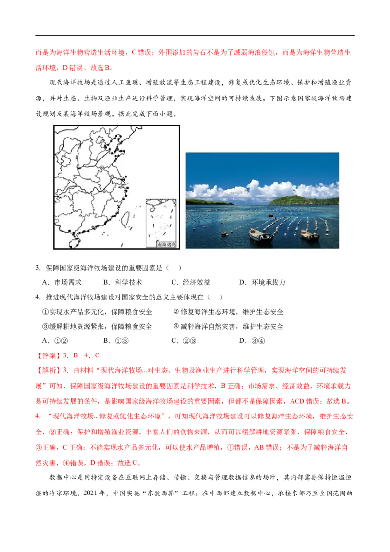 考点04海洋空间资源开发与国家安全-2023年高考地理一轮复习小题多维练（新高考专用）（解析版）_9.2025地理总复习_2023年新高考复习资料_一轮复习_资源安全与国家安全