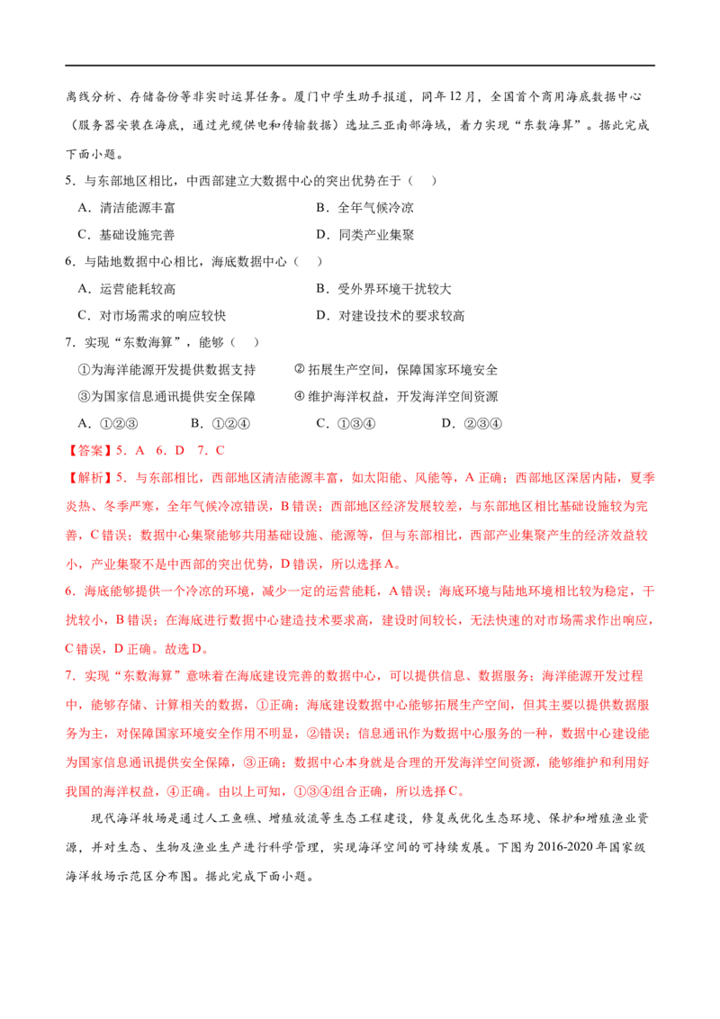 考点04海洋空间资源开发与国家安全-2023年高考地理一轮复习小题多维练（新高考专用）（解析版）_9.2025地理总复习_2023年新高考复习资料_一轮复习_资源安全与国家安全