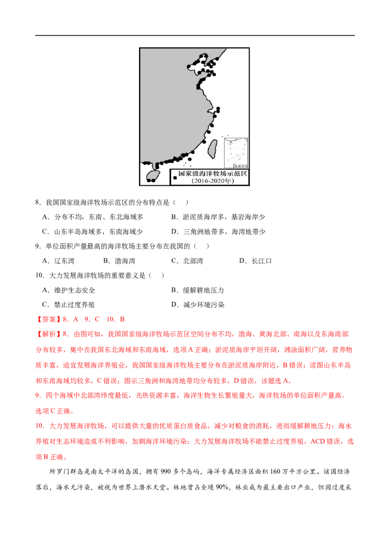考点04海洋空间资源开发与国家安全-2023年高考地理一轮复习小题多维练（新高考专用）（解析版）_9.2025地理总复习_2023年新高考复习资料_一轮复习_资源安全与国家安全