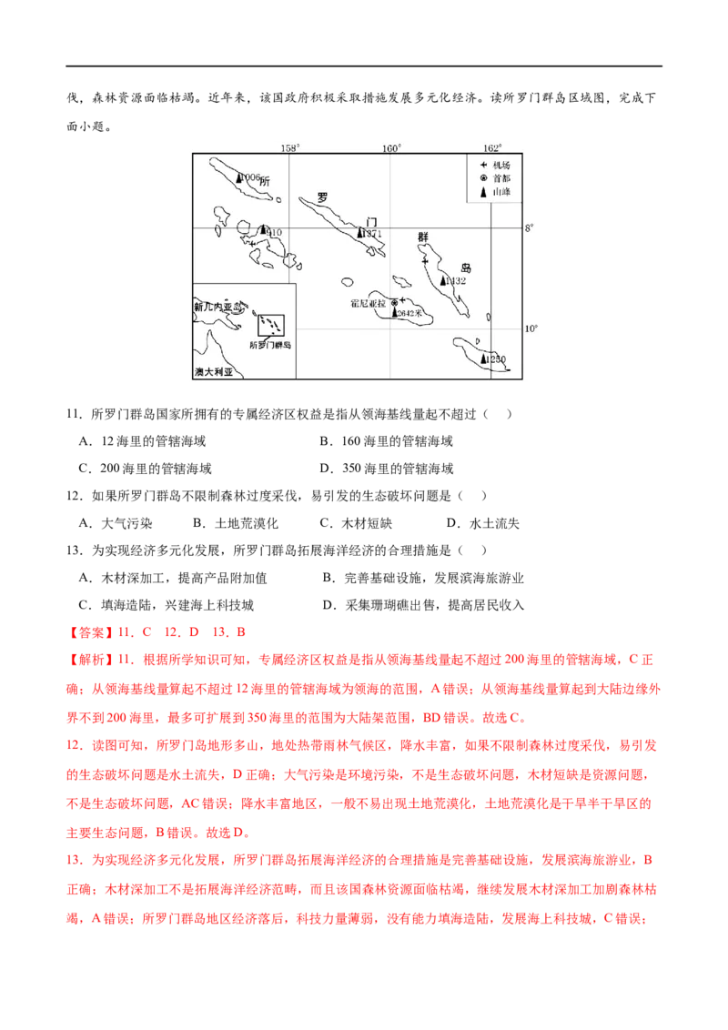 考点04海洋空间资源开发与国家安全-2023年高考地理一轮复习小题多维练（新高考专用）（解析版）_9.2025地理总复习_2023年新高考复习资料_一轮复习_资源安全与国家安全