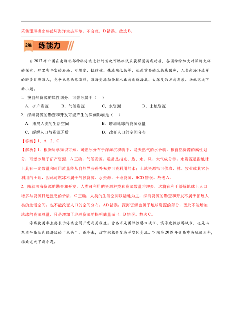 考点04海洋空间资源开发与国家安全-2023年高考地理一轮复习小题多维练（新高考专用）（解析版）_9.2025地理总复习_2023年新高考复习资料_一轮复习_资源安全与国家安全