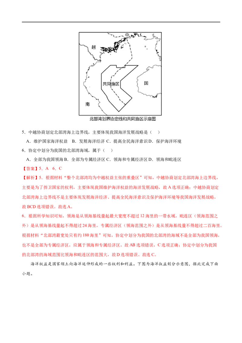 考点04海洋空间资源开发与国家安全-2023年高考地理一轮复习小题多维练（新高考专用）（解析版）_9.2025地理总复习_2023年新高考复习资料_一轮复习_资源安全与国家安全