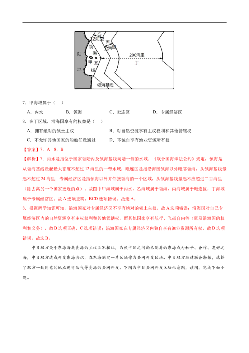 考点04海洋空间资源开发与国家安全-2023年高考地理一轮复习小题多维练（新高考专用）（解析版）_9.2025地理总复习_2023年新高考复习资料_一轮复习_资源安全与国家安全
