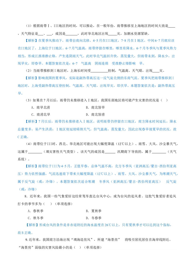 重难点03天气系统与气象灾害-2024年高考地理热点&middot;重点&middot;难点专练（上海新高考专用）（原卷版）_9.2025地理总复习_2024年新高考资料_3.2024专项复习