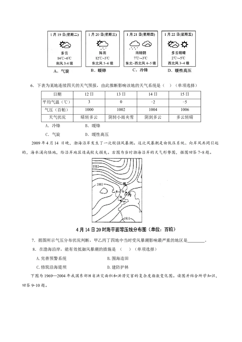 重难点03天气系统与气象灾害-2024年高考地理热点&middot;重点&middot;难点专练（上海新高考专用）（原卷版）_9.2025地理总复习_2024年新高考资料_3.2024专项复习
