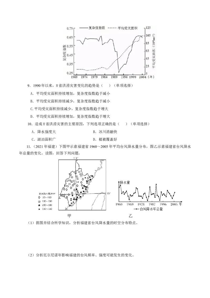 重难点03天气系统与气象灾害-2024年高考地理热点&middot;重点&middot;难点专练（上海新高考专用）（原卷版）_9.2025地理总复习_2024年新高考资料_3.2024专项复习