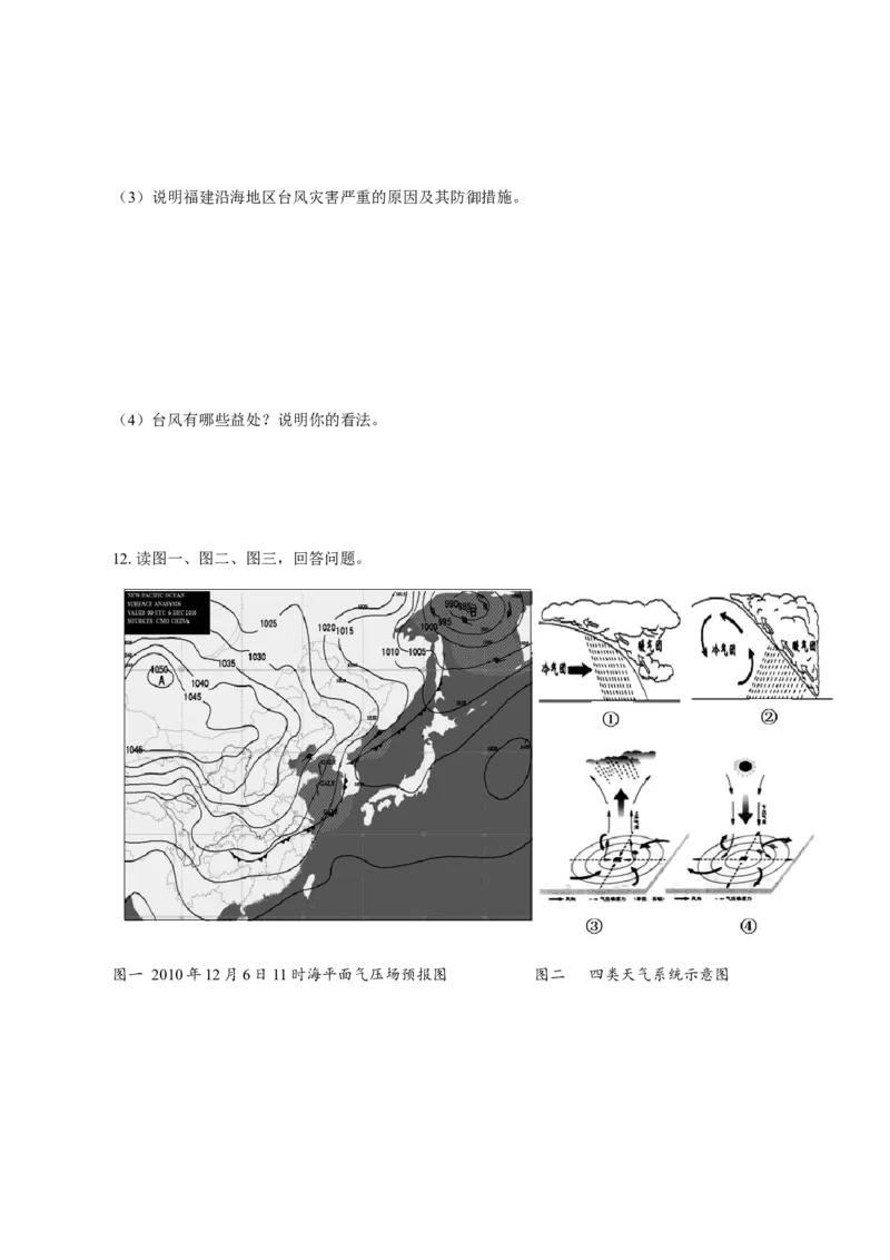 重难点03天气系统与气象灾害-2024年高考地理热点&middot;重点&middot;难点专练（上海新高考专用）（原卷版）_9.2025地理总复习_2024年新高考资料_3.2024专项复习