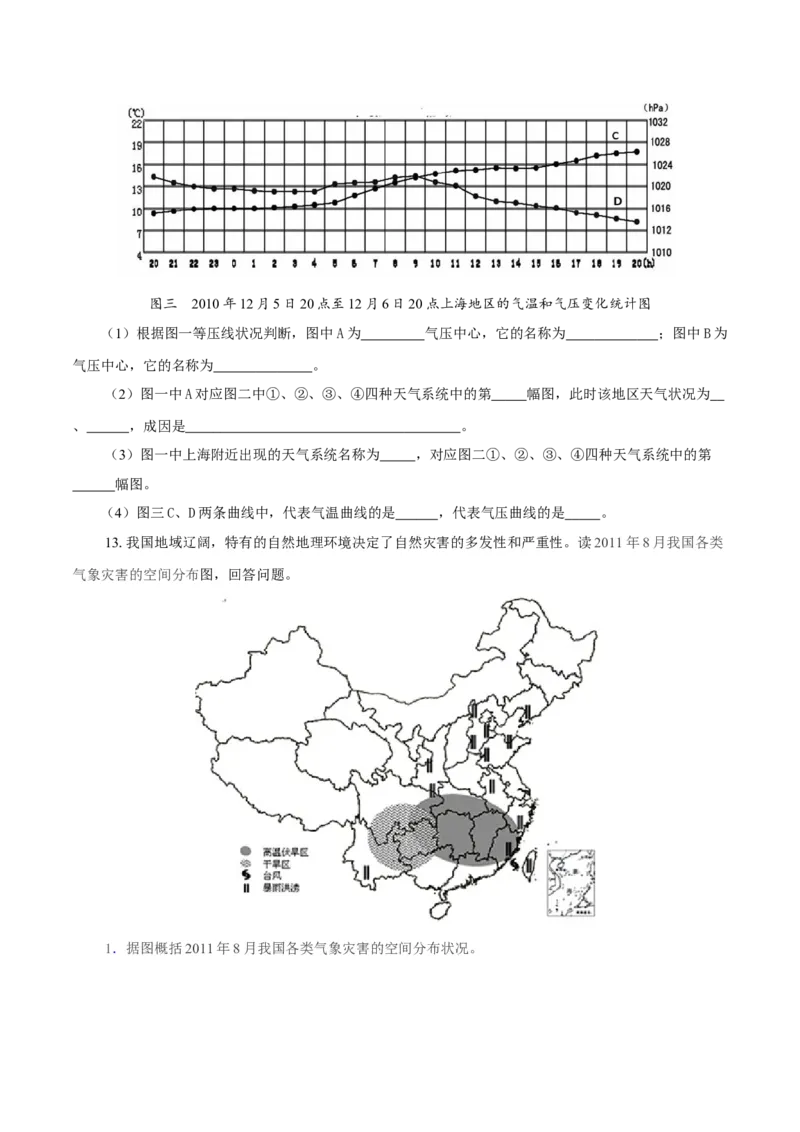 重难点03天气系统与气象灾害-2024年高考地理热点&middot;重点&middot;难点专练（上海新高考专用）（原卷版）_9.2025地理总复习_2024年新高考资料_3.2024专项复习