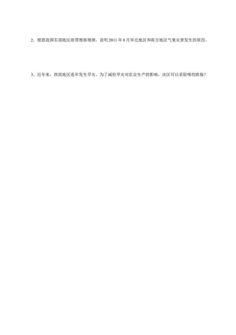 重难点03天气系统与气象灾害-2024年高考地理热点&middot;重点&middot;难点专练（上海新高考专用）（原卷版）_9.2025地理总复习_2024年新高考资料_3.2024专项复习