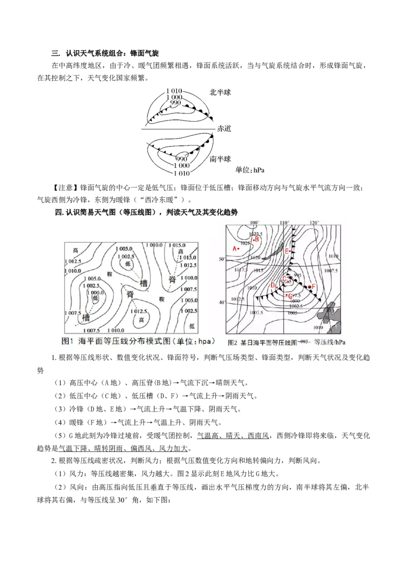 重难点03天气系统与气象灾害-2024年高考地理热点&middot;重点&middot;难点专练（上海新高考专用）（原卷版）_9.2025地理总复习_2024年新高考资料_3.2024专项复习