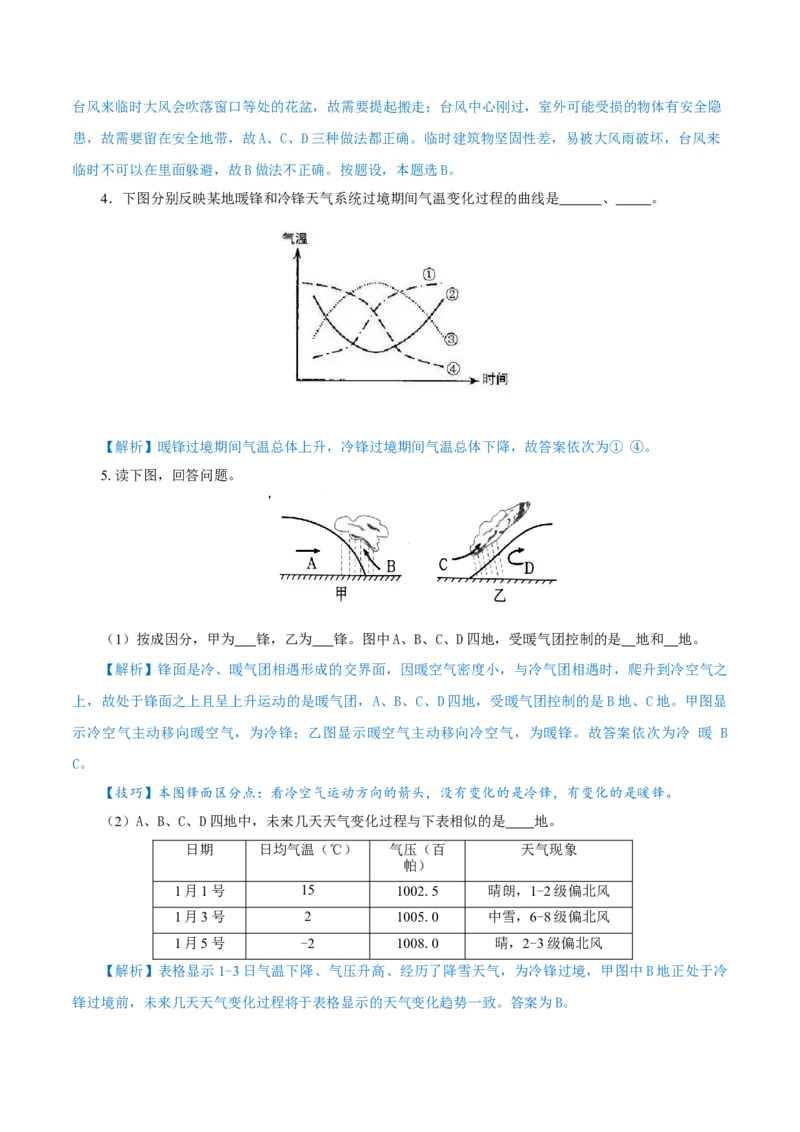 重难点03天气系统与气象灾害-2024年高考地理热点&middot;重点&middot;难点专练（上海新高考专用）（原卷版）_9.2025地理总复习_2024年新高考资料_3.2024专项复习