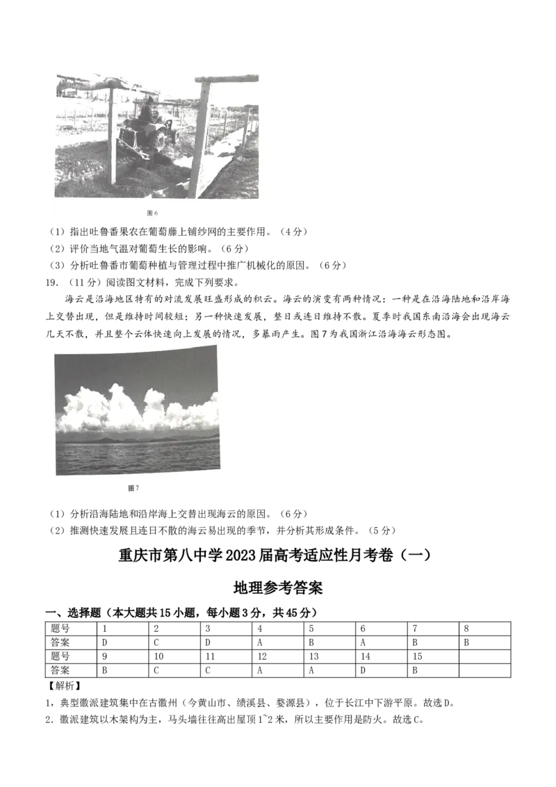 重庆市第八中学校2022-2023学年高三上学期高考适应性月考卷（一）地理_9.2025地理总复习_2023年新高考复习资料_3地理高考模拟题_新高考