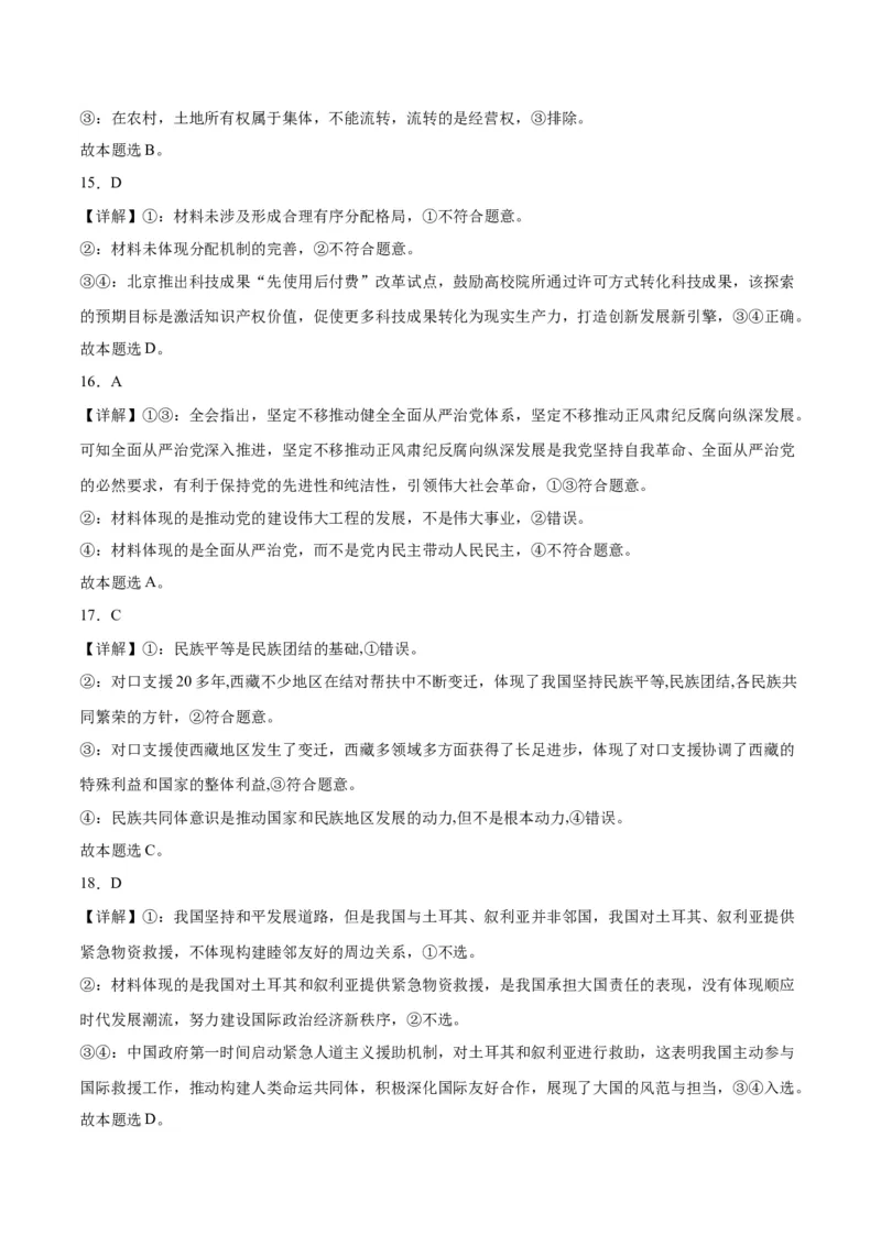 2023年高考押题预测卷03（全国甲卷）-政治（全解全析）_8.2025政治总复习_2023年新高考资料_42023年高考政治押题预测卷