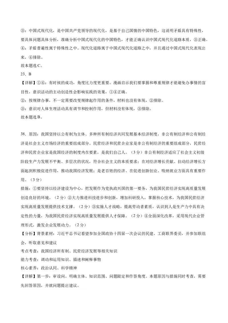 2023年高考押题预测卷03（全国甲卷）-政治（全解全析）_8.2025政治总复习_2023年新高考资料_42023年高考政治押题预测卷