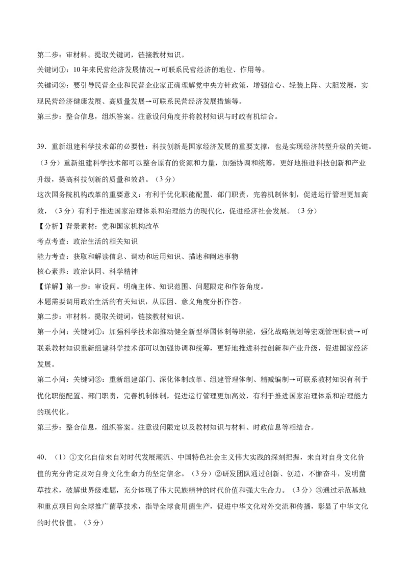 2023年高考押题预测卷03（全国甲卷）-政治（全解全析）_8.2025政治总复习_2023年新高考资料_42023年高考政治押题预测卷