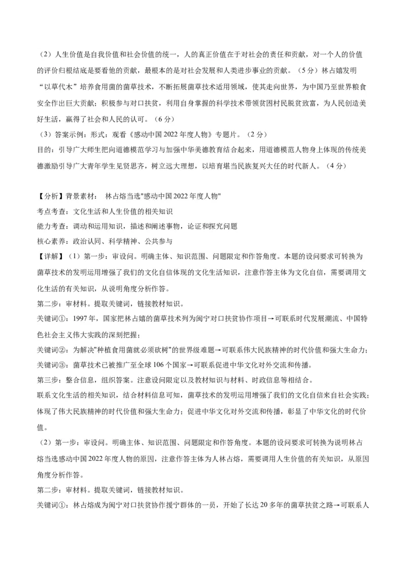 2023年高考押题预测卷03（全国甲卷）-政治（全解全析）_8.2025政治总复习_2023年新高考资料_42023年高考政治押题预测卷