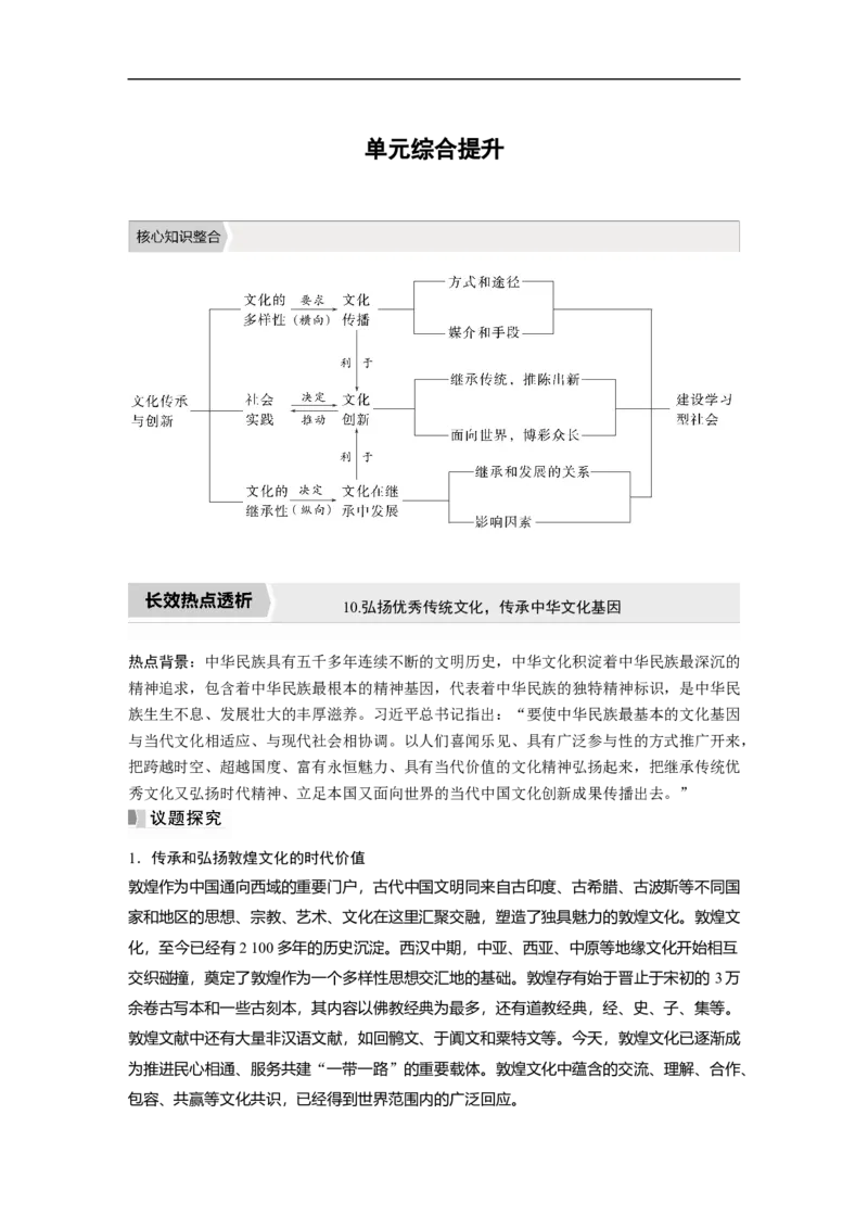 2023年高考政治一轮复习（全国版）第10单元单元综合提升_8.2025政治总复习_赠品通用版（老高考）复习资料_一轮复习_2023年高考政治一轮复习讲义+课件（全国版）