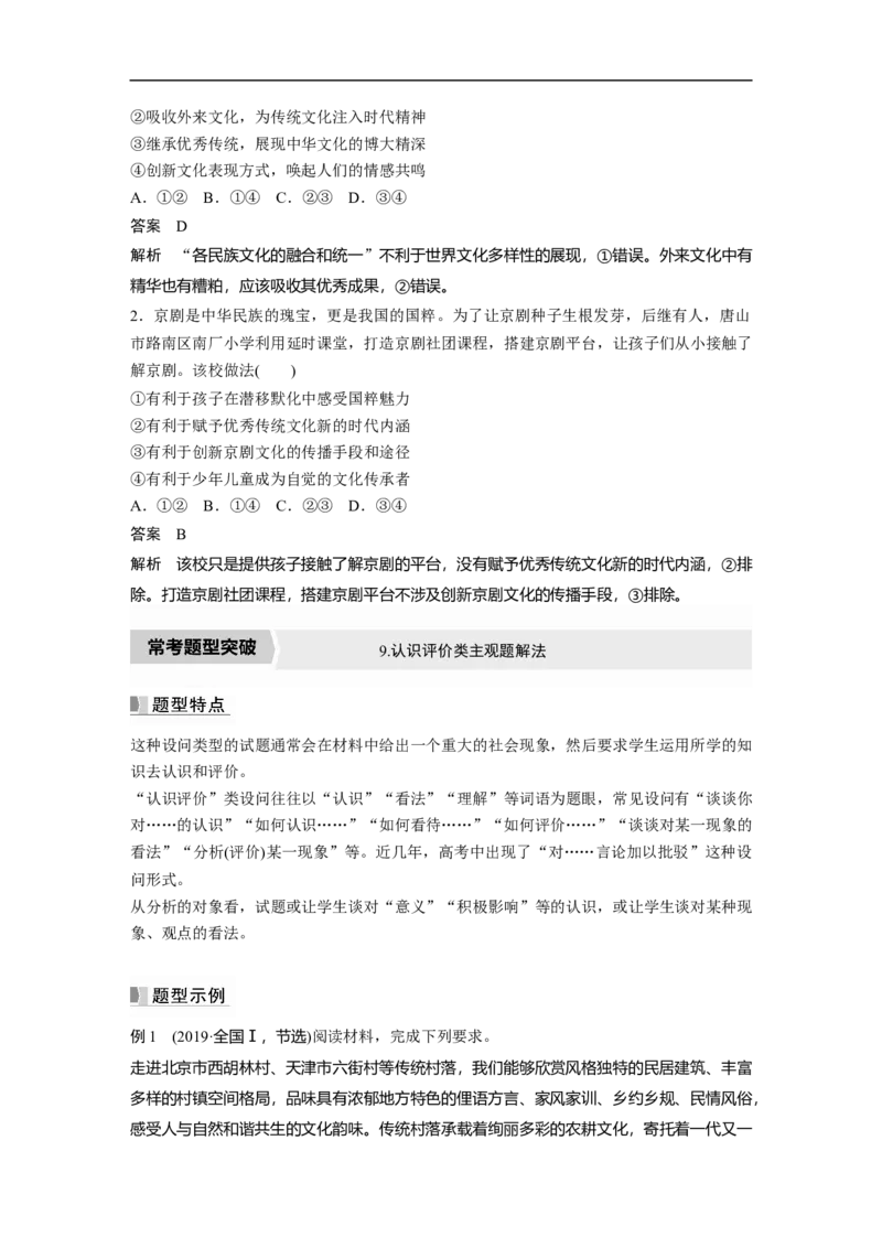 2023年高考政治一轮复习（全国版）第10单元单元综合提升_8.2025政治总复习_赠品通用版（老高考）复习资料_一轮复习_2023年高考政治一轮复习讲义+课件（全国版）