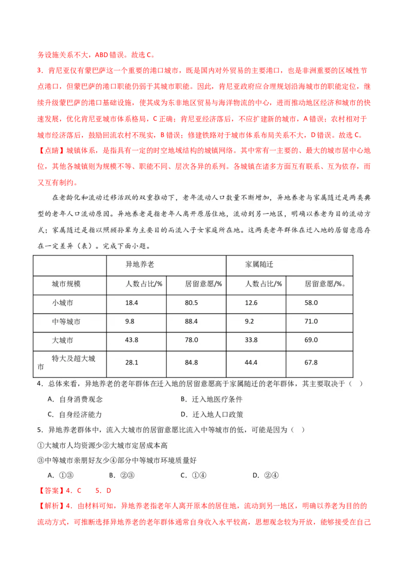 重难点09人口-2024年高考地理热点&middot;重点&middot;难点专练（新高考专用）（解析版）_9.2025地理总复习_2024年新高考资料_3.2024专项复习_2024年高考地理热点&middot;重点&middot;难点专练（新高考专用）