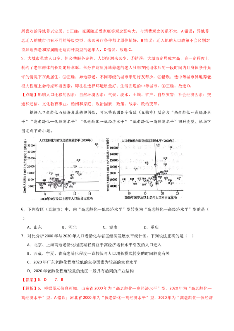 重难点09人口-2024年高考地理热点&middot;重点&middot;难点专练（新高考专用）（解析版）_9.2025地理总复习_2024年新高考资料_3.2024专项复习_2024年高考地理热点&middot;重点&middot;难点专练（新高考专用）