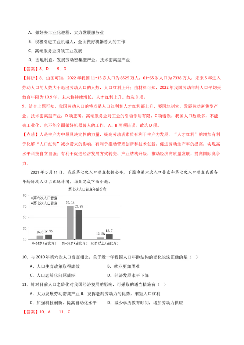 重难点09人口-2024年高考地理热点&middot;重点&middot;难点专练（新高考专用）（解析版）_9.2025地理总复习_2024年新高考资料_3.2024专项复习_2024年高考地理热点&middot;重点&middot;难点专练（新高考专用）