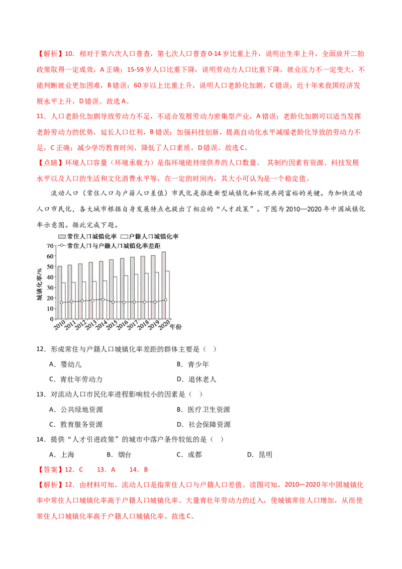 重难点09人口-2024年高考地理热点&middot;重点&middot;难点专练（新高考专用）（解析版）_9.2025地理总复习_2024年新高考资料_3.2024专项复习_2024年高考地理热点&middot;重点&middot;难点专练（新高考专用）