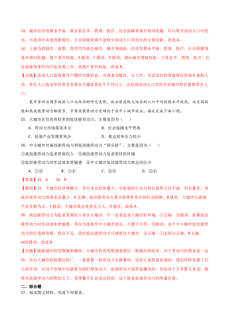 重难点09人口-2024年高考地理热点&middot;重点&middot;难点专练（新高考专用）（解析版）_9.2025地理总复习_2024年新高考资料_3.2024专项复习_2024年高考地理热点&middot;重点&middot;难点专练（新高考专用）