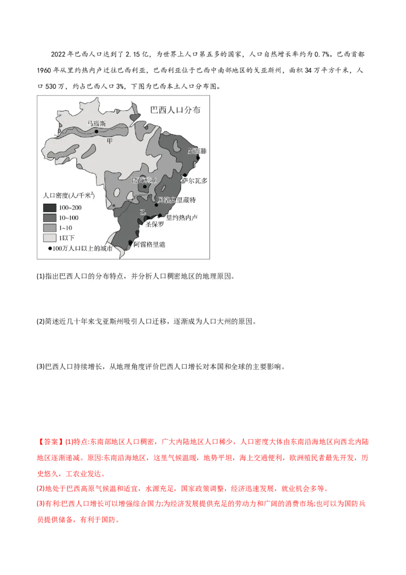 重难点09人口-2024年高考地理热点&middot;重点&middot;难点专练（新高考专用）（解析版）_9.2025地理总复习_2024年新高考资料_3.2024专项复习_2024年高考地理热点&middot;重点&middot;难点专练（新高考专用）