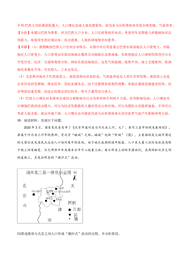重难点09人口-2024年高考地理热点&middot;重点&middot;难点专练（新高考专用）（解析版）_9.2025地理总复习_2024年新高考资料_3.2024专项复习_2024年高考地理热点&middot;重点&middot;难点专练（新高考专用）