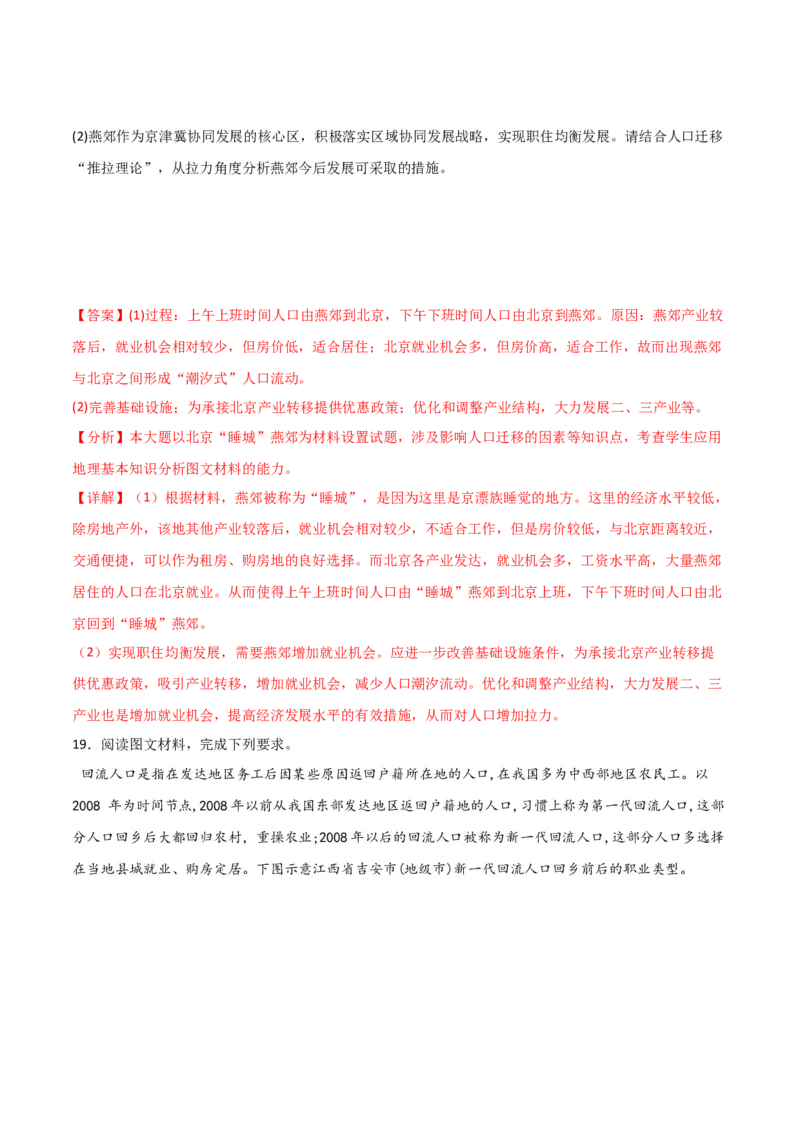 重难点09人口-2024年高考地理热点&middot;重点&middot;难点专练（新高考专用）（解析版）_9.2025地理总复习_2024年新高考资料_3.2024专项复习_2024年高考地理热点&middot;重点&middot;难点专练（新高考专用）