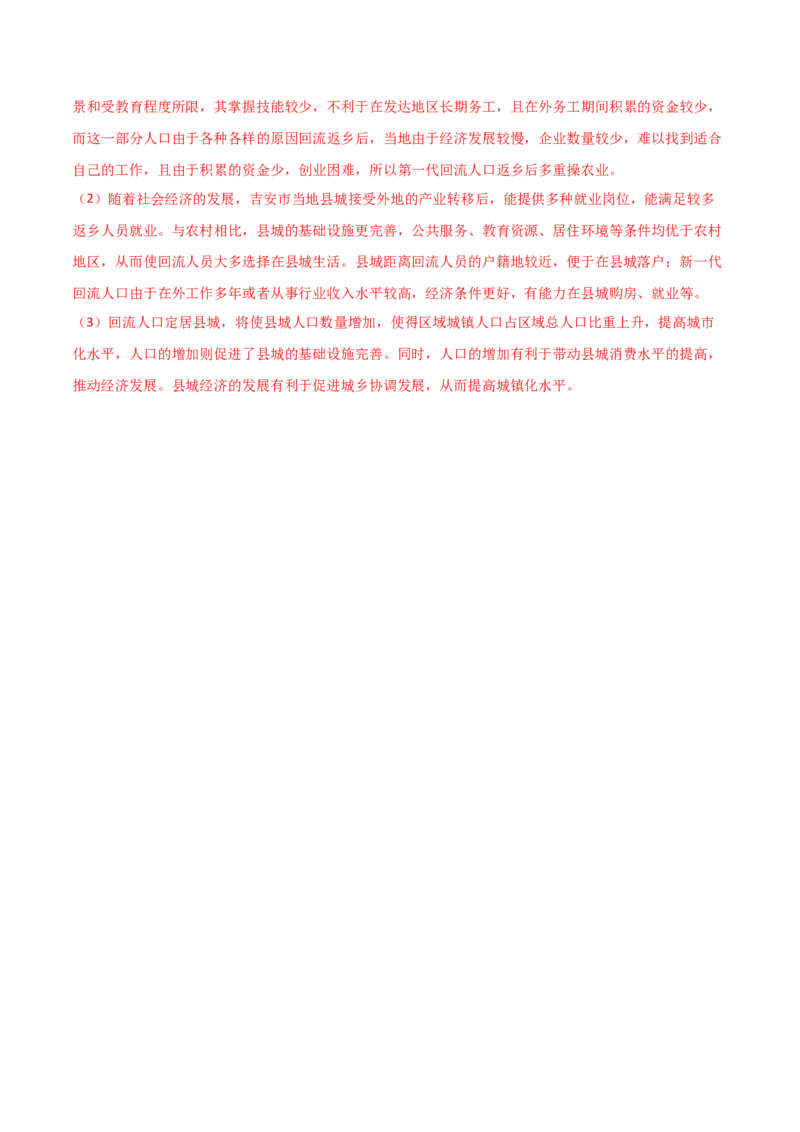 重难点09人口-2024年高考地理热点&middot;重点&middot;难点专练（新高考专用）（解析版）_9.2025地理总复习_2024年新高考资料_3.2024专项复习_2024年高考地理热点&middot;重点&middot;难点专练（新高考专用）
