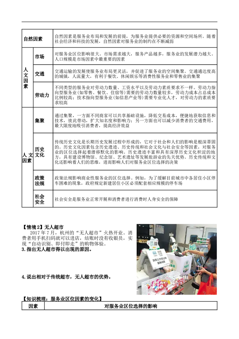 讲+练9.3服务业区位与区域产业结构的变化-考点聚焦2023年高考地理总复习讲练测_9.2025地理总复习_赠品通用版（老高考）复习资料_专项复习