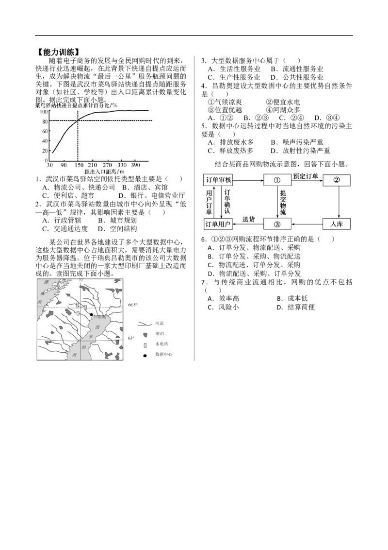 讲+练9.3服务业区位与区域产业结构的变化-考点聚焦2023年高考地理总复习讲练测_9.2025地理总复习_赠品通用版（老高考）复习资料_专项复习