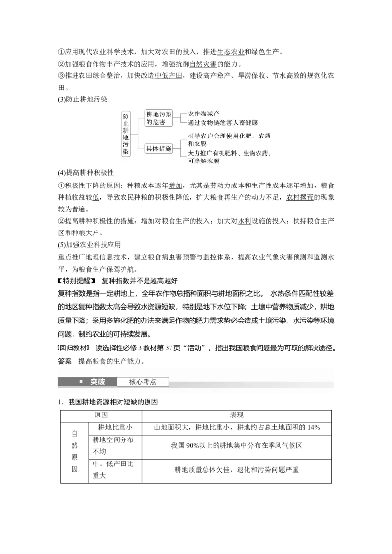 第四部分第二章课时69　耕地资源与国家粮食安全_9.2025地理总复习_2025年新高考资料_一轮复习_2025高考大一轮复习讲义+练习（完结）_2025高考大一轮复习地理（湘教版）