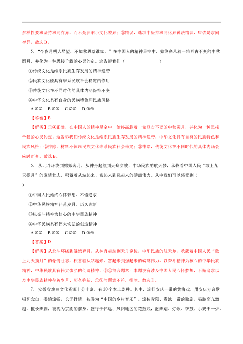 专题11中华文化与民族精神-2023年高考政治一轮复习小题多维练（解析版）_8.2025政治总复习_赠品通用版（老高考）复习资料_一轮复习_2023年高考政治一轮复习小题多维练（人教版）
