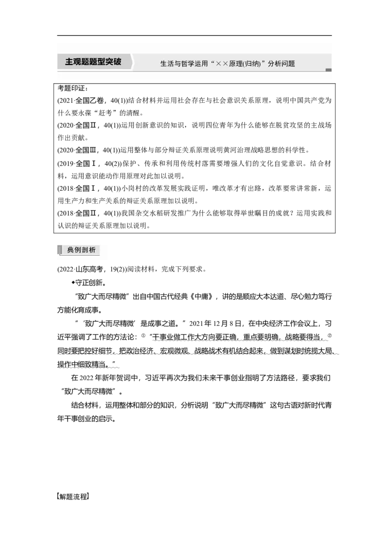 专题11　主观题题型突破　生活与哲学运用&ldquo;&times;&times;原理(归纳)&rdquo;分析问题_8.2025政治总复习_赠品通用版（老高考）复习资料_二轮复习_2023年高考政治二轮复习讲义+课件（全国版）_学生版